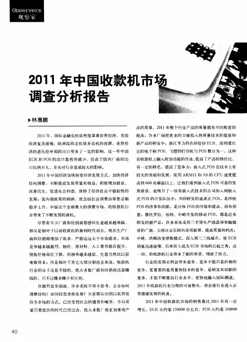 2011年中国收款机市场调查分析报告
