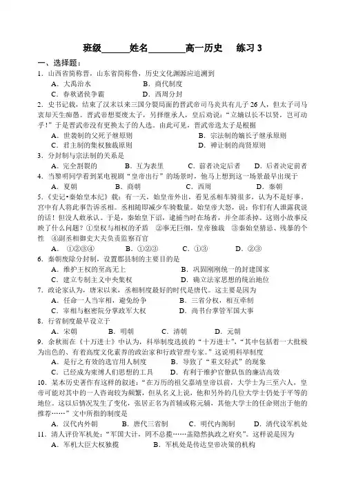 江苏省宜兴市第一中学2015-2016学年第一学期期末考试高一历史(含答案)