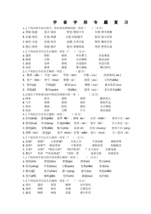 八年级语文下册字音字形专项练习