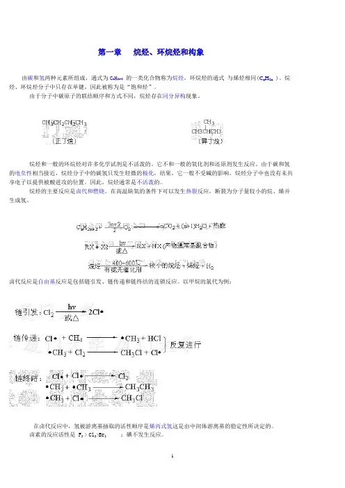 大学有机化学复习要点 2