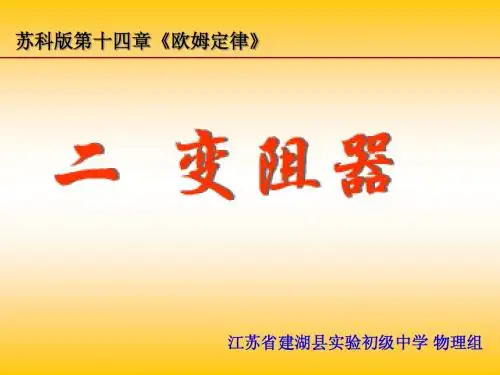 14.2 变阻器 PPT课件2
