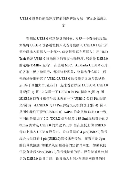 usb3.0设备性能低速度慢的问题解决办法win10系统之家