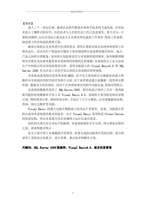 vb企业进销存管理系统