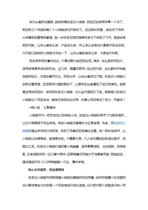 必普餐饮怎么样,靠谱吗