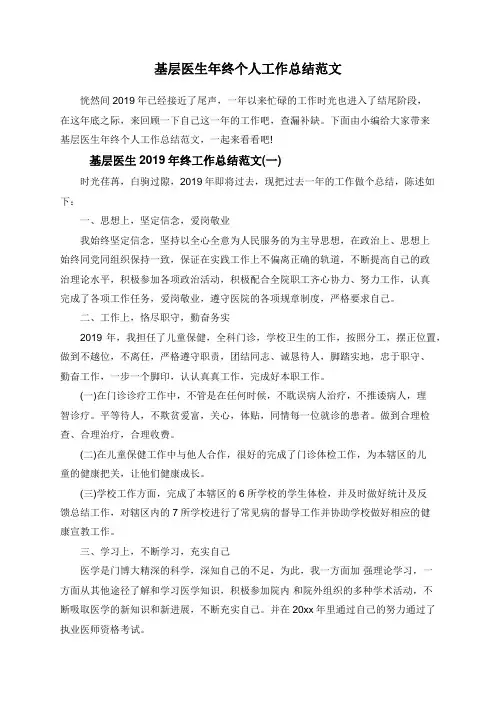 基层医生年终个人工作总结范文
