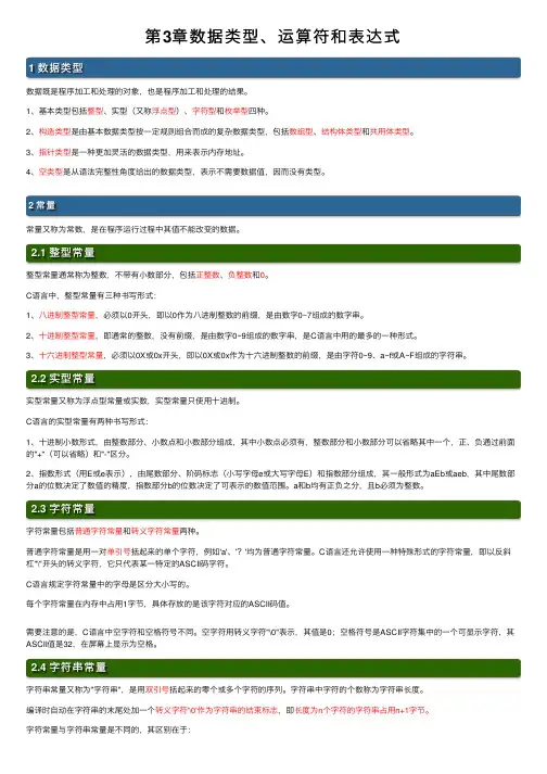 第3章数据类型、运算符和表达式