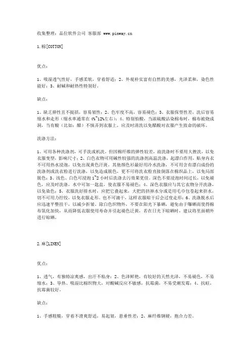 常见服装面料特性及洗涤保养方式