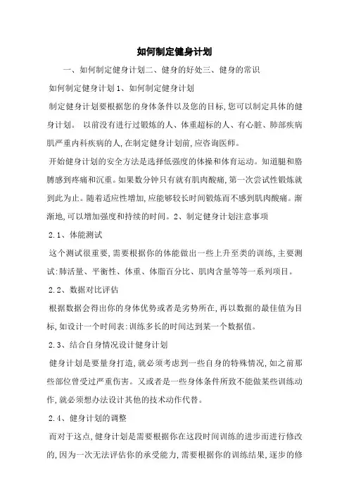 如何制定健身计划