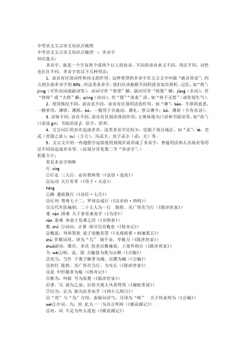 中考语文文言诗文知识点梳理