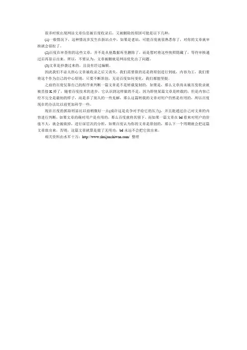 网站文章被收录后又被删除的原因