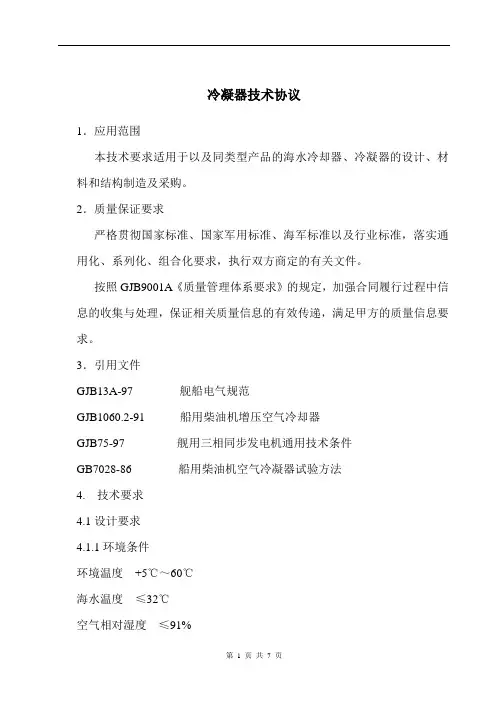 冷却器与冷凝器技术要求