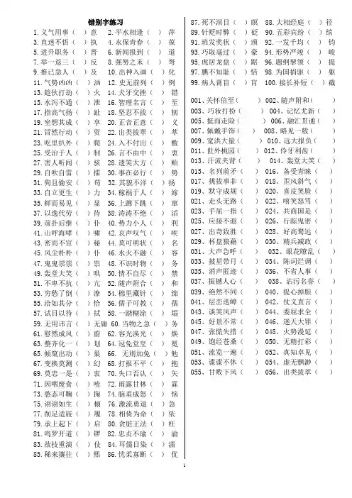 易错音易错字练习