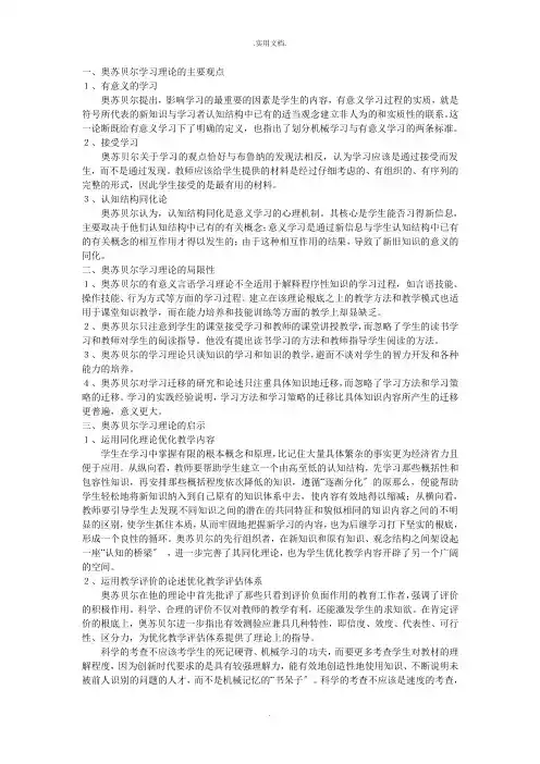 奥苏贝尔学习理论