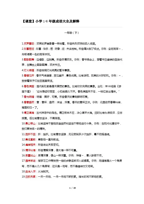 小学-1-6年级成语大全及解释