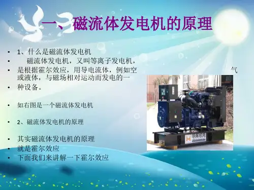 磁流体发电机课件