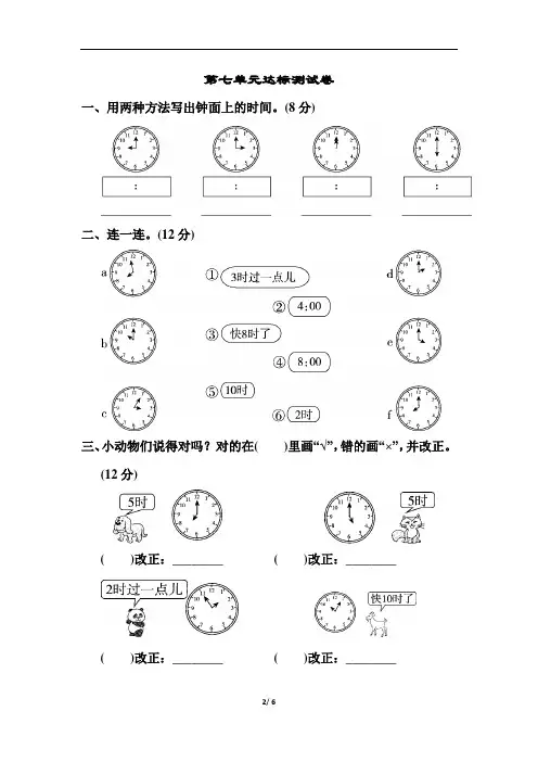人教版一年级上册数学 第七单元达标测试卷 (有答案)