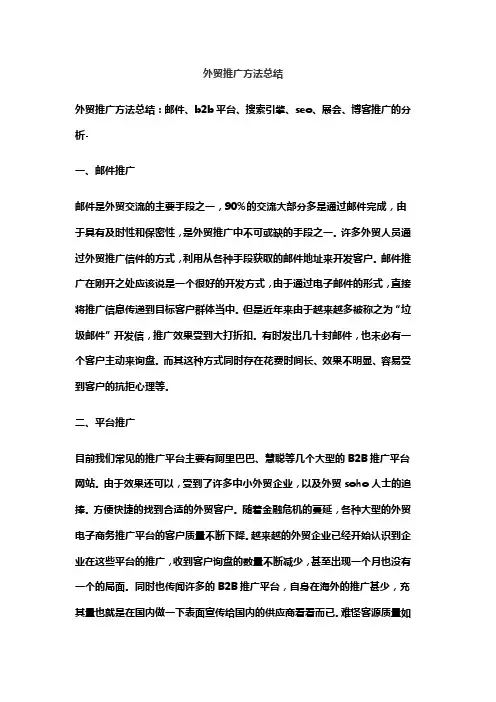 外贸推广方法总结