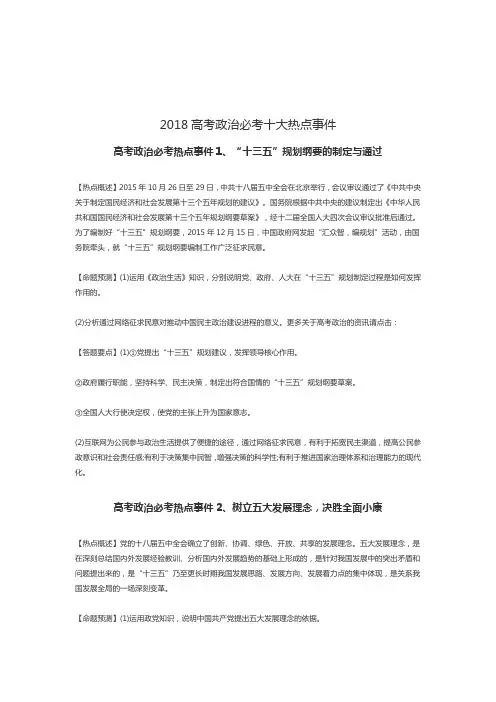 2018高考政治必考十大热点事件
