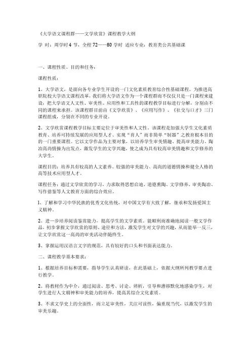 大学语文课程文学欣赏