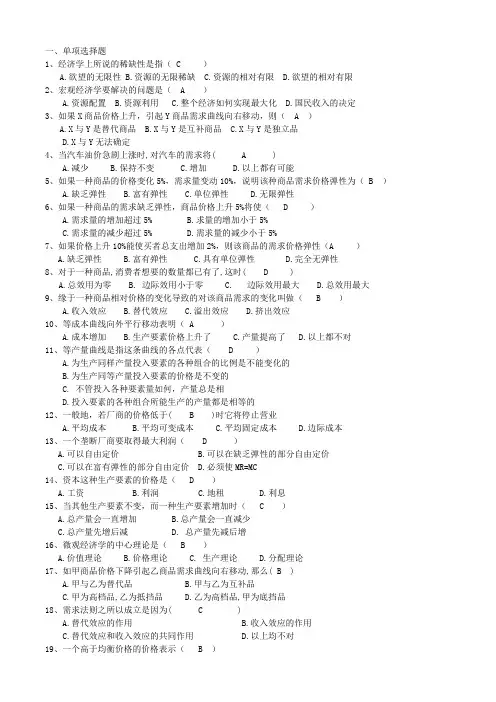 经济学基础  复习题