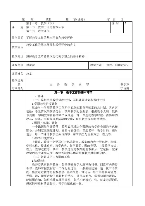 教育学第十一章(下)