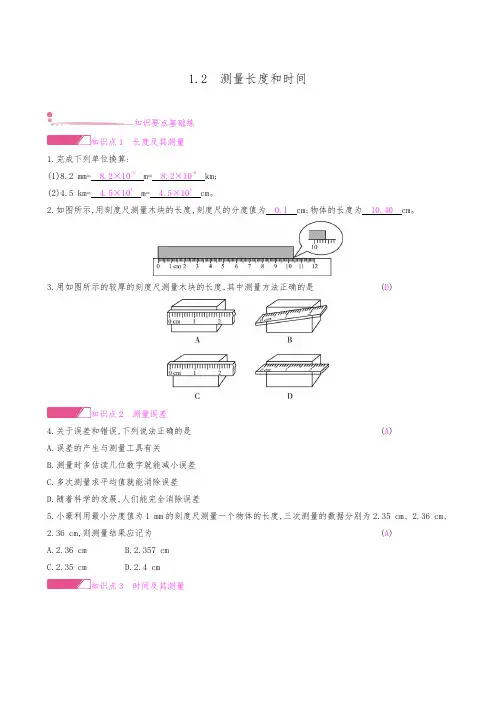 沪粤版八年级物理上册同步学案练习题 1.2 测量长度和时间