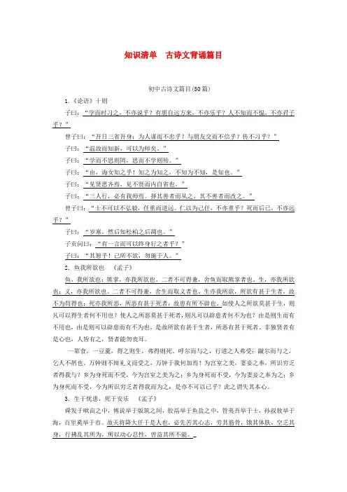 高考语文 古诗文背诵篇目知识清单