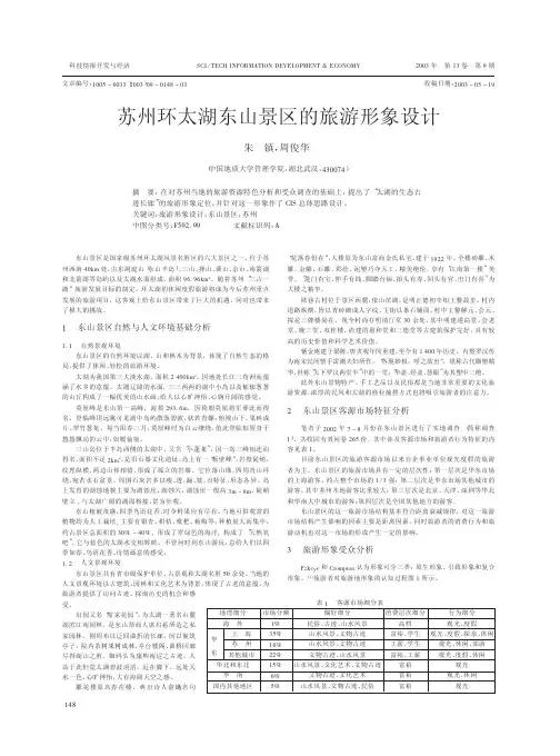苏州环太湖东山景区的旅游形象设计