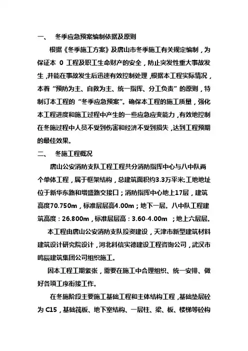 冬季施工应急预案 3