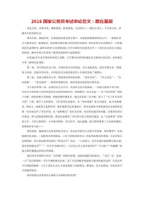 国家公务员考试申论范文：路在基层
