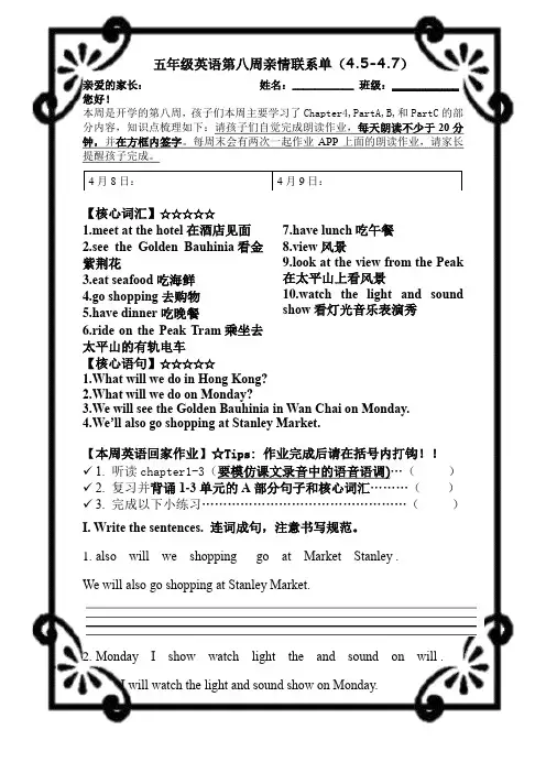 (周末练习打印)五年级下英语第8周