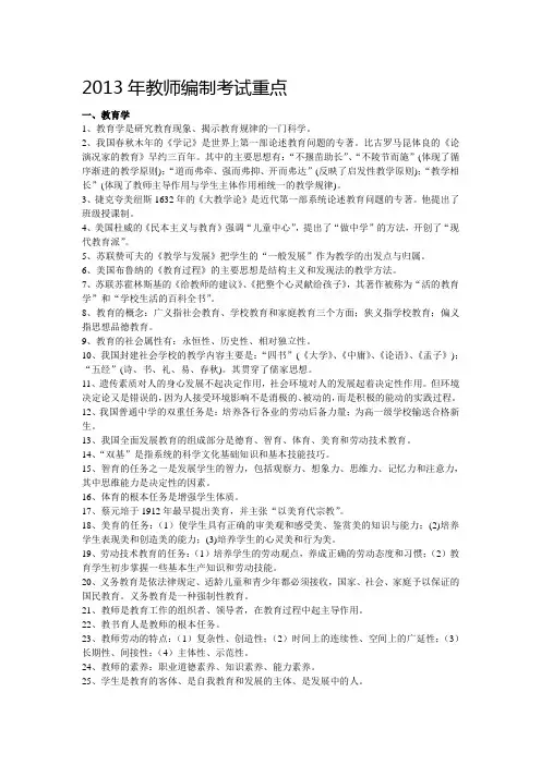 2013年教师编制考试重点(最新)