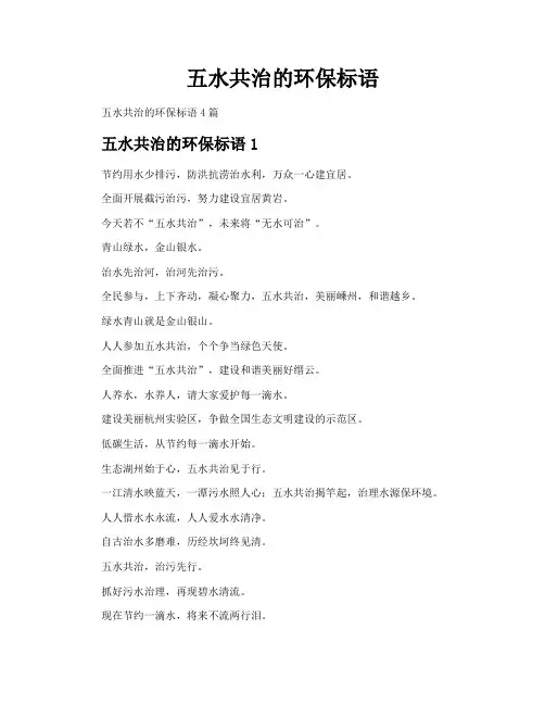 五水共治的环保标语
