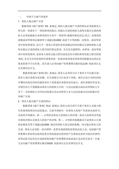 香港个人破产制度
