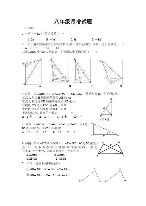 湖北省武汉市蔡甸区2014-2015学年八年级12月联考数学试题