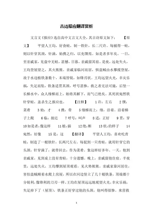 古诗报应翻译赏析