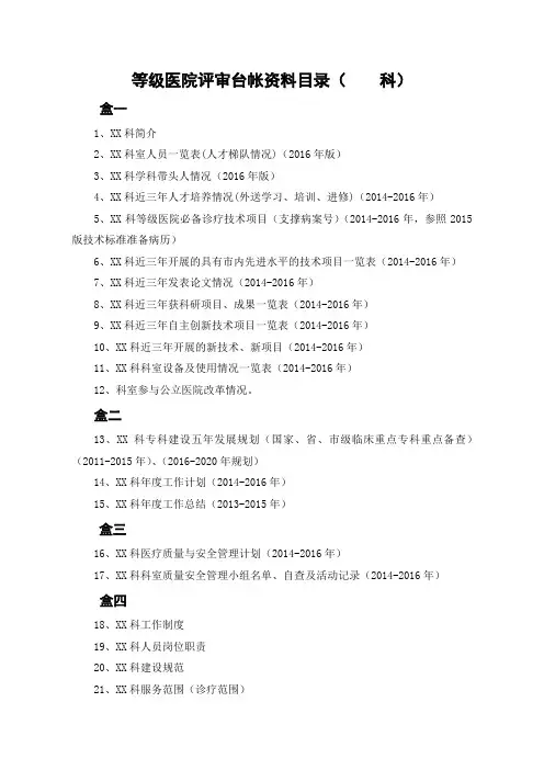 等级医院评审台帐资料目录科