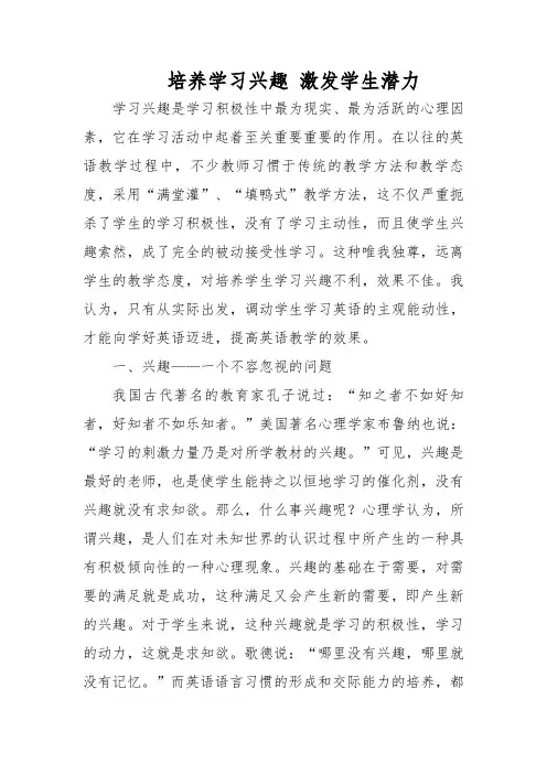 培养学习兴趣 激发学生潜力