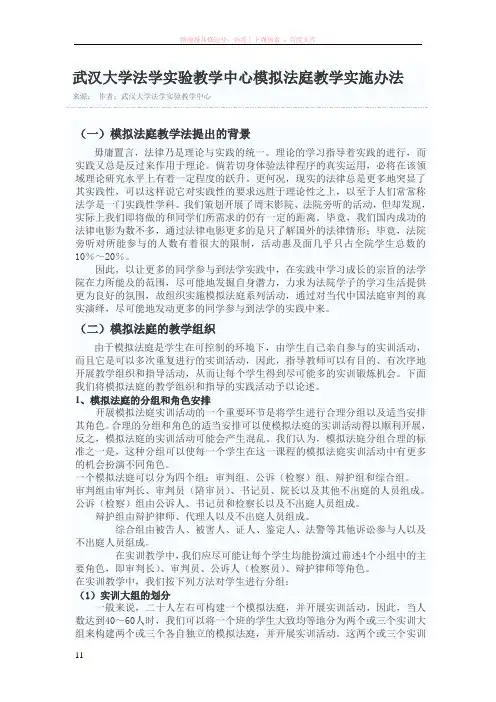 武汉大学法学实验教学中心模拟法庭教学实施办法