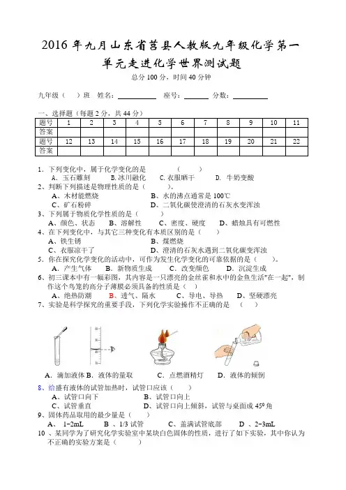 人教版九年级化学第一单元走进化学世界测试题