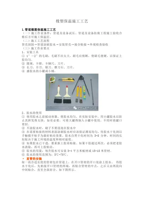 橡塑保温施工工艺 2