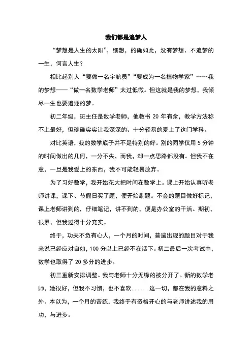 我们都是追梦人