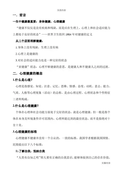 01.心理健康讲义