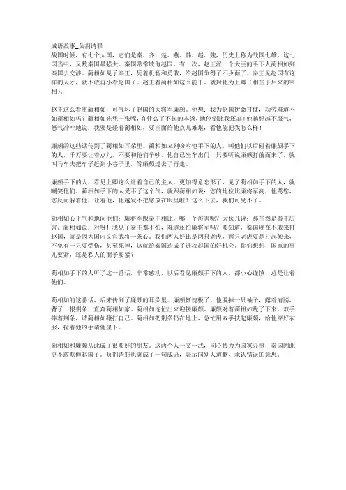 成语故事_负荆请罪