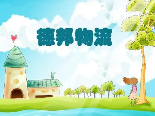 德邦物流2