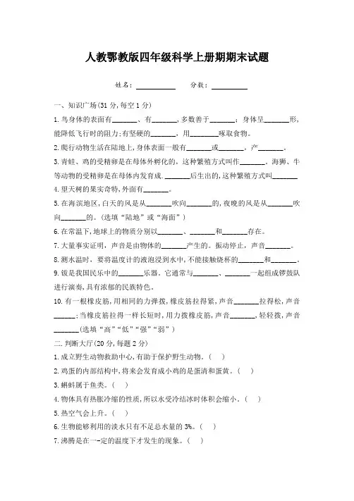 人教鄂教版四年级科学上册期末试题带答案
