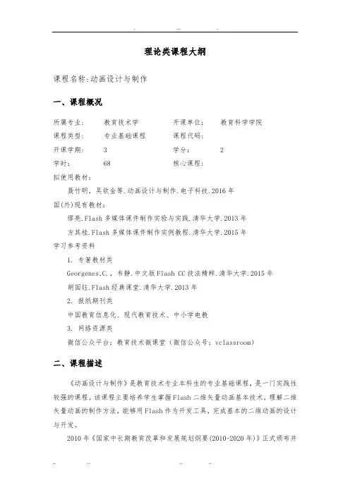 动画设计与制作课程大纲