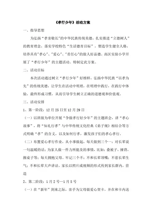 《孝行少年》的活动方案