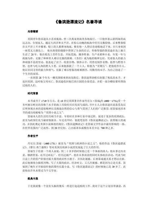 鲁滨逊漂流记名著导读