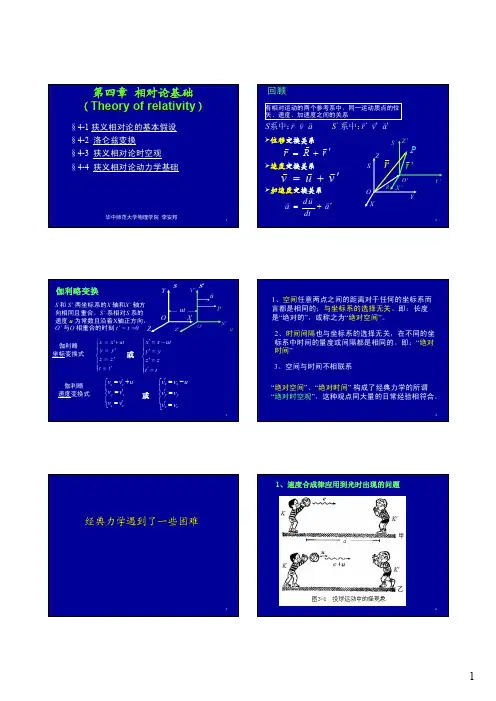 大学物理04-相对论基础